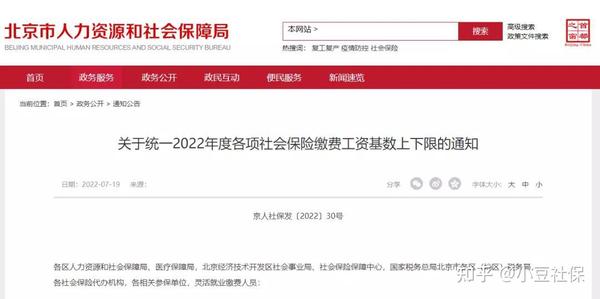 近期发布:2022年北京社保缴费基数调整通知！ 1
