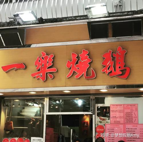 香港金融街 中环 极具特色:饕餮香港美食：米其林三星+经典美味+地道小吃 16