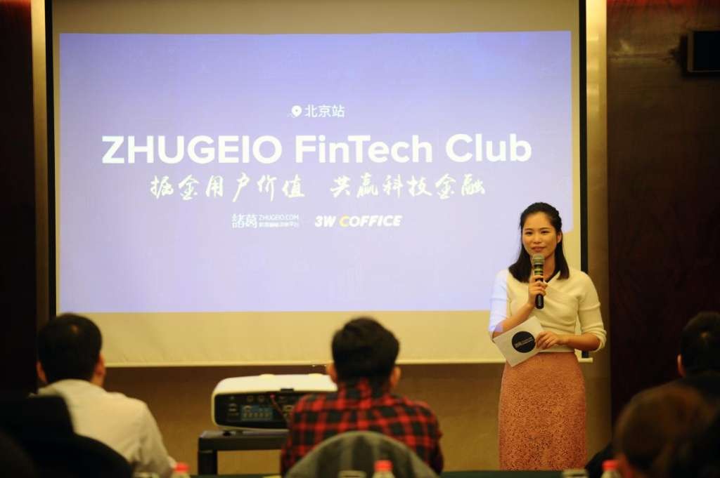 诸葛io FinTech Club助力科技金融数据增长 1