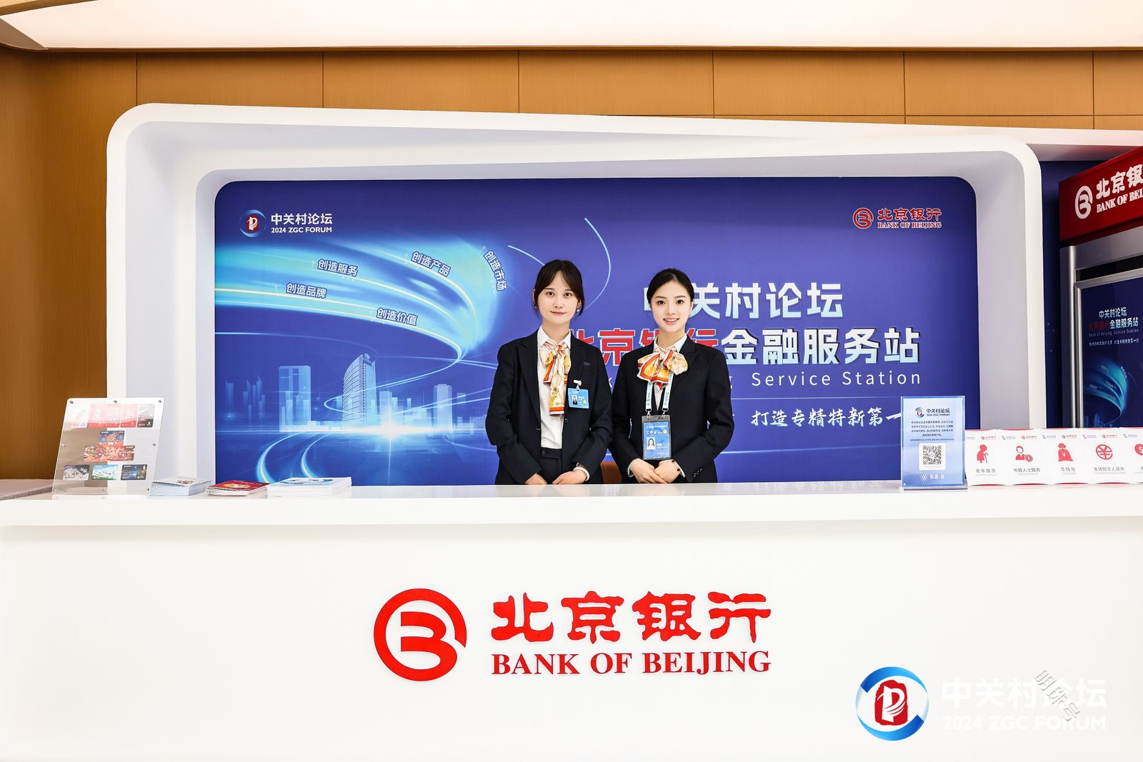 行业解决方案:北京银行探索“科创金融”服务机制创新，打造专营体制专业队伍 4