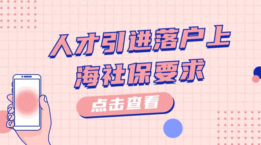 福利:落户上海为何对社保基数有要求？2022年落户上海社保基数标准！ 4