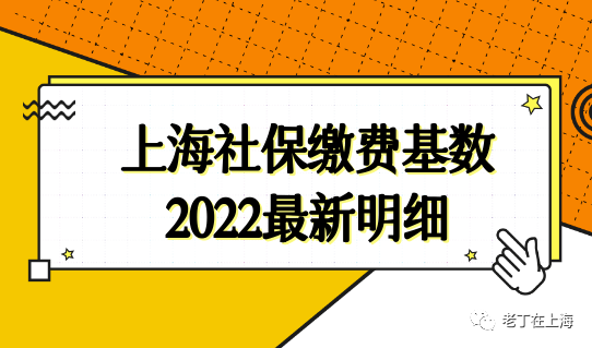 福利:落户上海为何对社保基数有要求？2022年落户上海社保基数标准！ 5