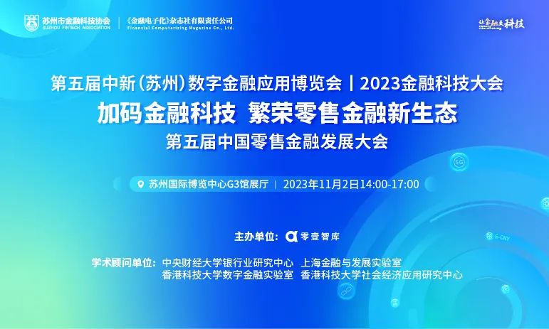 近期发布:中国零售金融发展报告（2023）：一份行业启示录 1