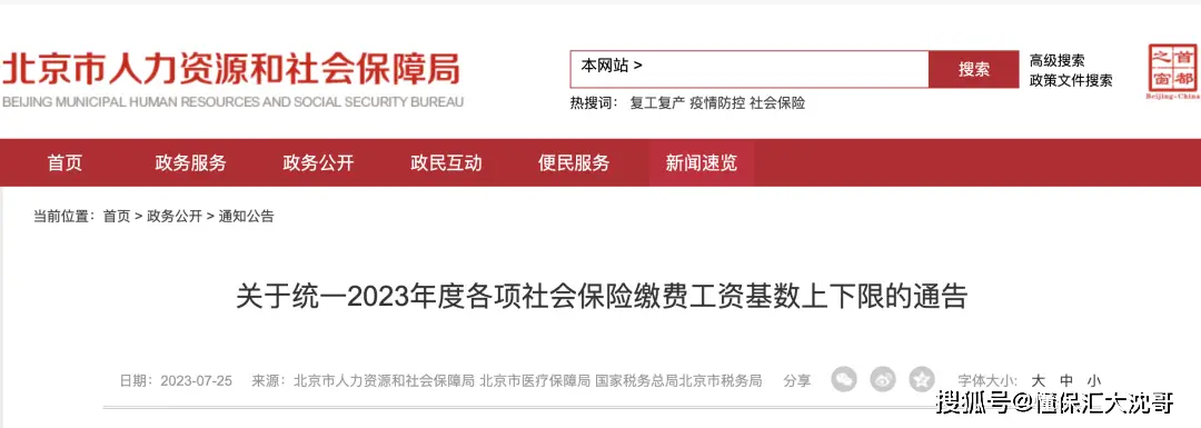 最新公布:注意！北京2023年五险一金缴费基数定了，合并申报时间延长... 1